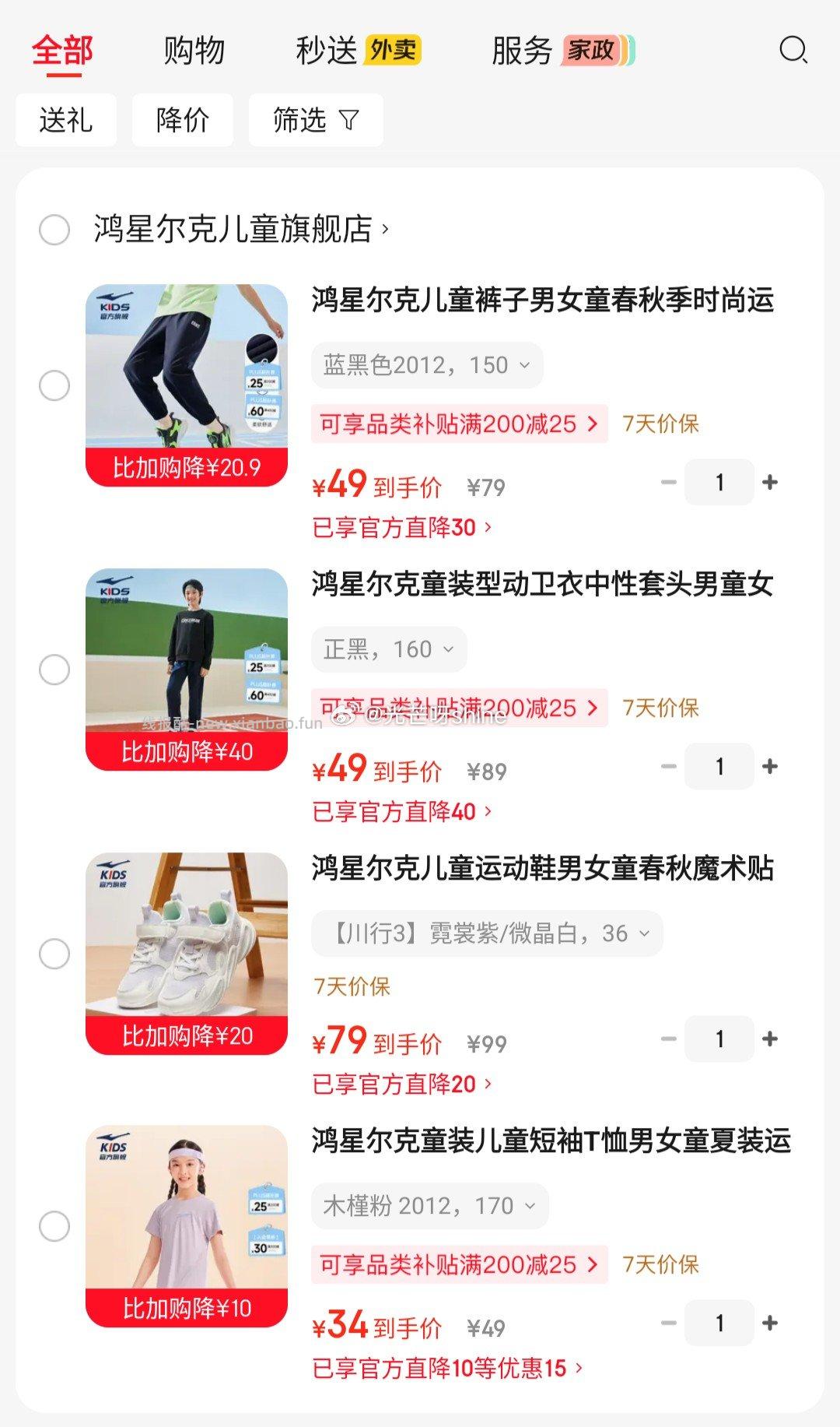 鸿星尔克儿童针织长裤 49元,鸿星尔克童装型动卫衣 49元,鸿星尔克儿童运动鞋 79元 - 线报酷 鸿星尔克儿童针织长裤 49元,鸿星尔克童装型动卫衣 49元,鸿星尔克儿童运动鞋 79元 - 线报酷