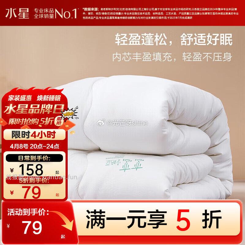 水星家纺四季被A类抗菌+新疆棉花200×230cm 69元 - 线报酷 水星家纺四季被A类抗菌+新疆棉花200×230cm 69元 - 线报酷