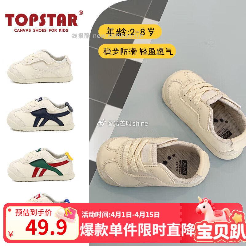 TOPSTAR儿童运动鞋 任选一双 39.9元 - 线报酷 TOPSTAR儿童运动鞋 任选一双 39.9元 - 线报酷