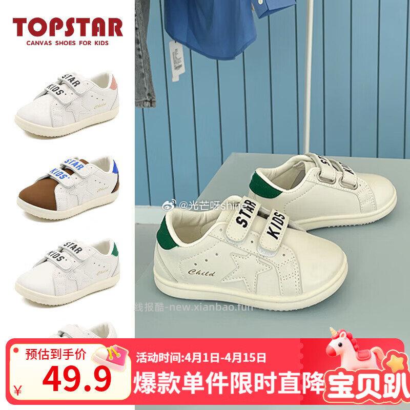 TOPSTAR儿童运动鞋 任选一双 39.9元 - 线报酷 TOPSTAR儿童运动鞋 任选一双 39.9元 - 线报酷