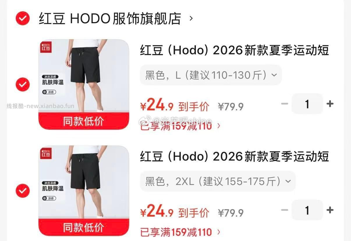 红豆(Hodo)夏季运动短裤冰丝凉感五分裤任选2件 49.8元 - 线报酷 红豆(Hodo)夏季运动短裤冰丝凉感五分裤任选2件 49.8元 - 线报酷