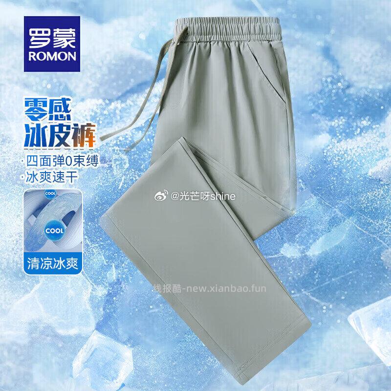 罗蒙菠萝格长袖+翻领Polo衫+冰丝速干休闲裤各拍1件 109.7元 - 线报酷 罗蒙菠萝格长袖+翻领Polo衫+冰丝速干休闲裤各拍1件 109.7元 - 线报酷