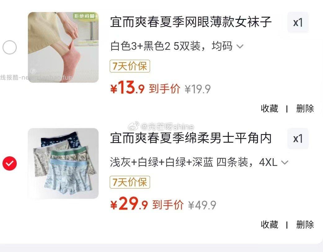 宜而爽春夏季网眼薄款女袜5双装 13.9元,宜而爽春夏季绵柔男士平角内裤4条装 29.9元 - 线报酷 宜而爽春夏季网眼薄款女袜5双装 13.9元,宜而爽春夏季绵柔男士平角内裤4条装 29.9元 - 线报酷