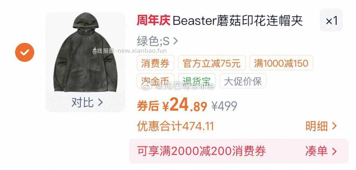 BEASTER蘑菇系列连帽夹克 24元 - 线报酷 BEASTER蘑菇系列连帽夹克 24元 - 线报酷