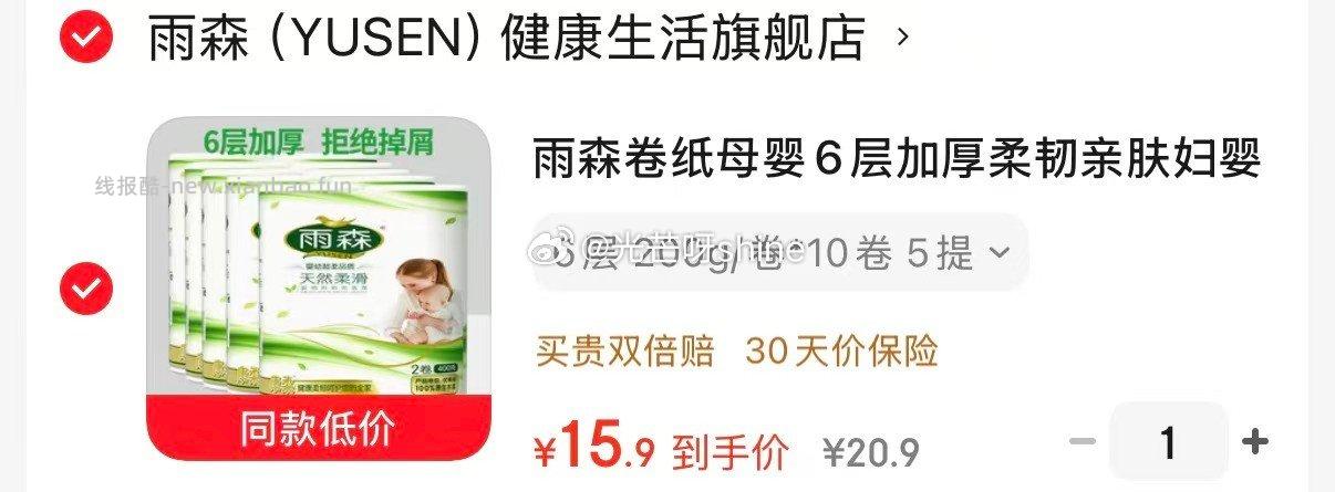 家清19-5 雨森 卷纸母婴6层加厚柔韧 200g/卷*10卷 15.9 - 线报酷 家清19-5 雨森 卷纸母婴6层加厚柔韧 200g/卷*10卷 15.9 - 线报酷