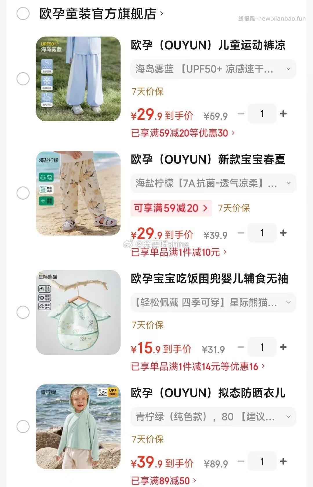 欧孕 OUYUN 拟态防晒衣儿童变色防晒服 39 欧孕 - 线报酷 欧孕 OUYUN 拟态防晒衣儿童变色防晒服 39 欧孕 - 线报酷