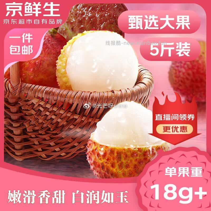 领11-10 海南妃子笑荔枝净重5斤装 单果18g+ 49 - 线报酷 领11-10 海南妃子笑荔枝净重5斤装 单果18g+ 49 - 线报酷