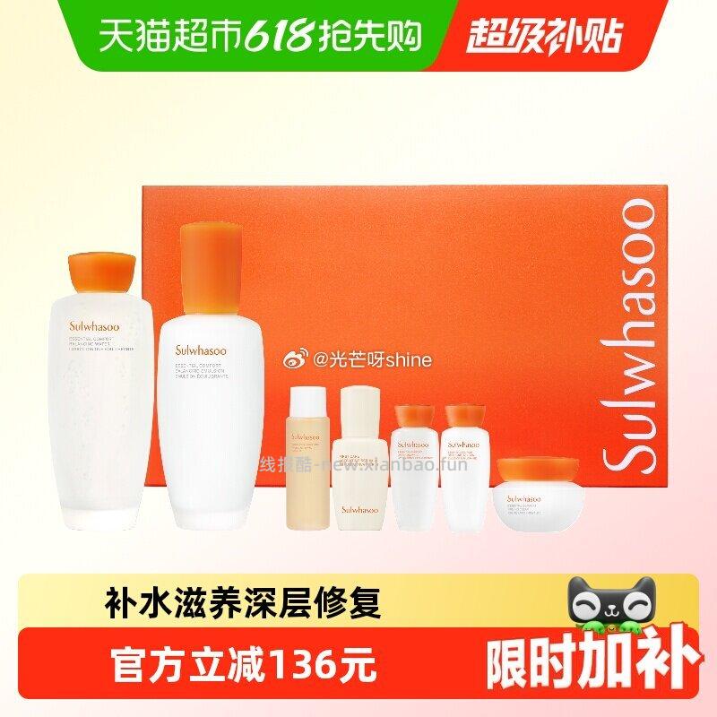 猫超 200-25消费券 雪花秀滋盈舒活水乳套盒353ml - 线报酷 猫超 200-25消费券 雪花秀滋盈舒活水乳套盒353ml - 线报酷
