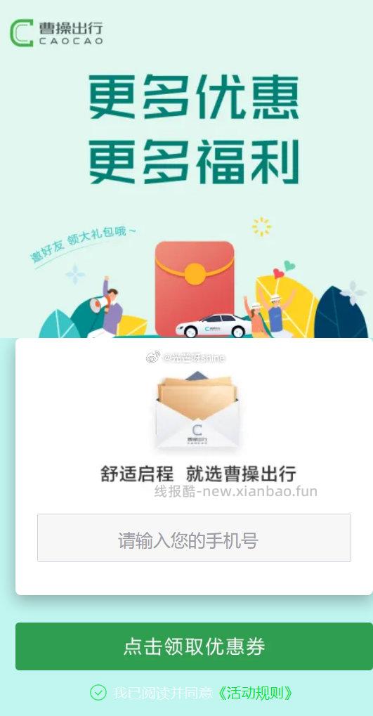 曹操出行15-15打车券直接领 打车券领取 - 线报酷 曹操出行15-15打车券直接领 打车券领取 - 线报酷