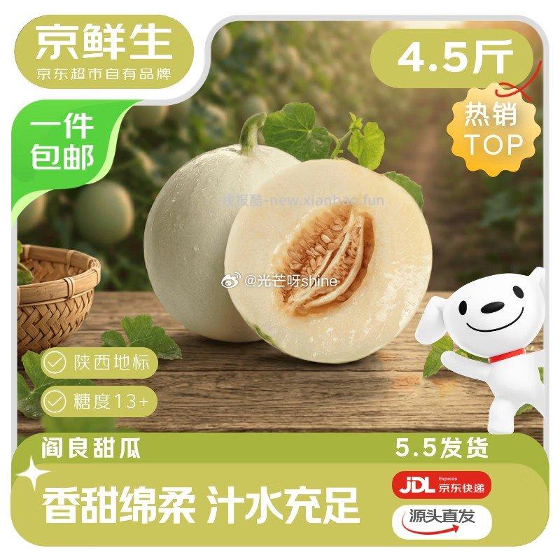 京鲜生山东头茬玉菇甜瓜4.5-5.5斤2粒装单果900g 13.4元 - 线报酷 京鲜生山东头茬玉菇甜瓜4.5-5.5斤2粒装单果900g 13.4元 - 线报酷