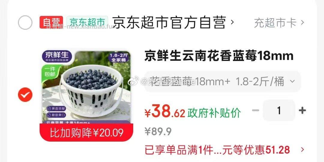 领上海消费券 领200-25 领2-1.1 云南花香蓝莓18mm - 线报酷 领上海消费券 领200-25 领2-1.1 云南花香蓝莓18mm - 线报酷