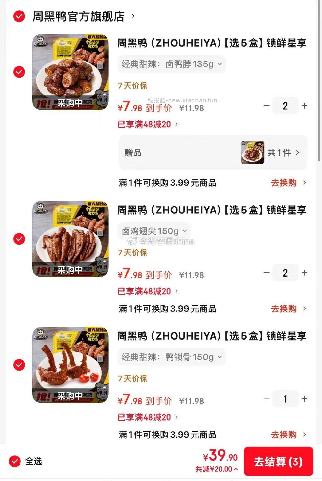 周黑鸭锁鲜星享卤多款 卤鸭锁骨150g等,任选5件送1盒鸭脖 共6盒 39元 - 线报酷 周黑鸭锁鲜星享卤多款 卤鸭锁骨150g等,任选5件送1盒鸭脖 共6盒 39元 - 线报酷