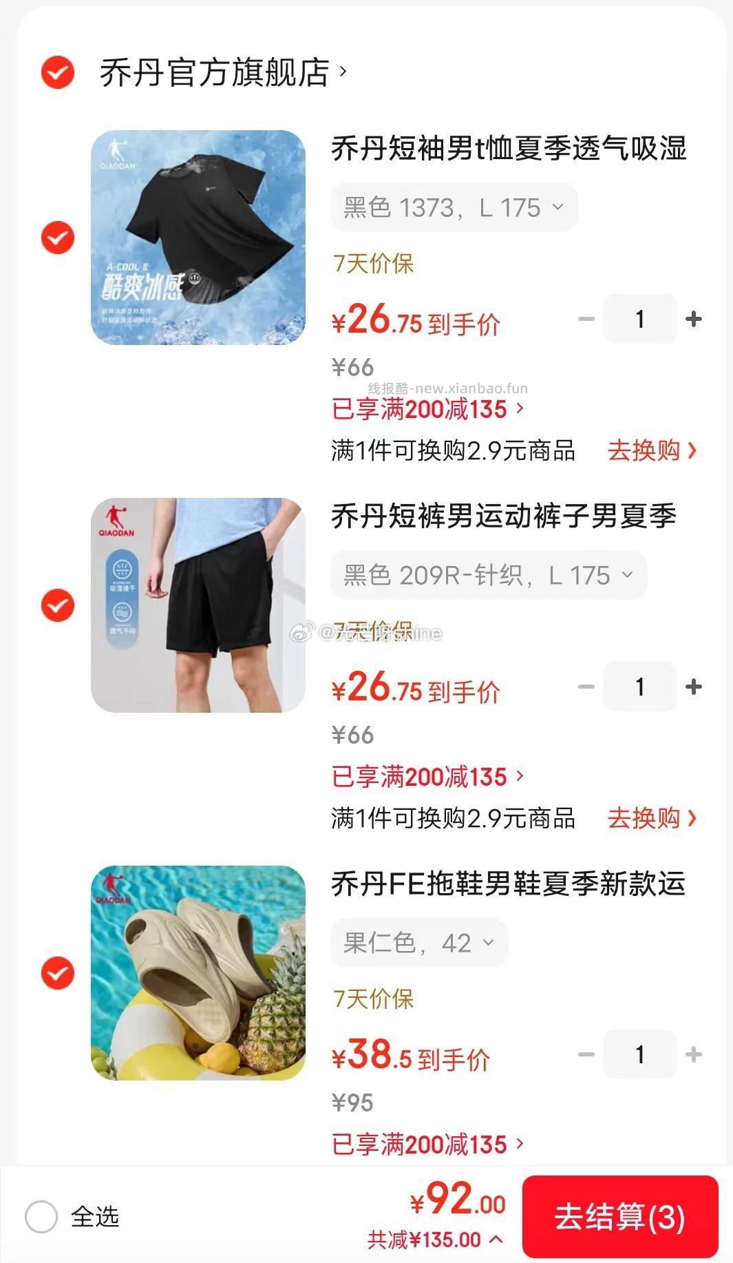 乔丹FE拖鞋+短袖+短裤 各拍1件 92元 - 线报酷 乔丹FE拖鞋+短袖+短裤 各拍1件 92元 - 线报酷