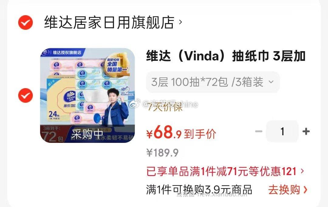 家清159-50 维达 Vinda 抽纸巾 层加厚100抽*72包 共3箱装 - 线报酷 家清159-50 维达 Vinda 抽纸巾 层加厚100抽*72包 共3箱装 - 线报酷