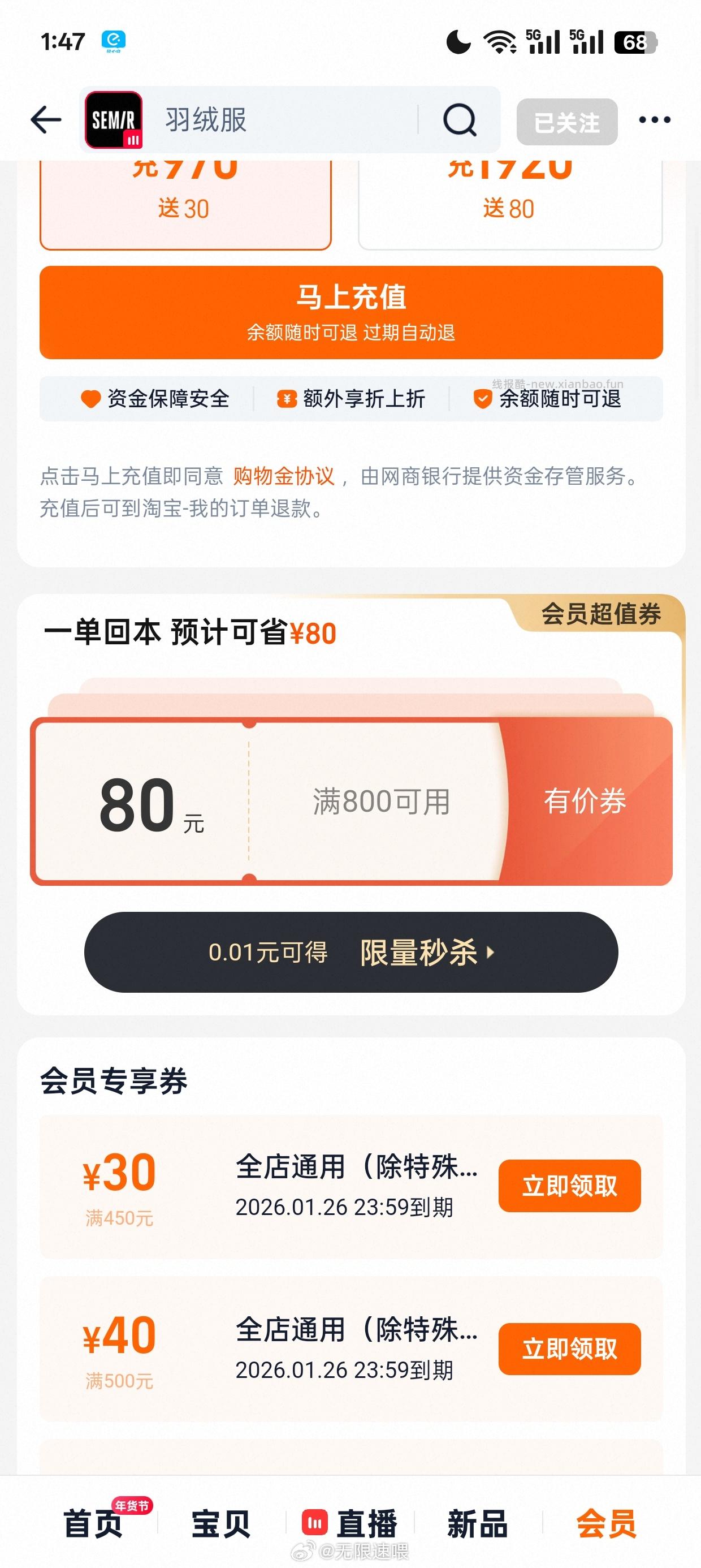 83买一件sm羽绒服混弄老弟需要600-600店铺券店铺凑三折95折服饰券2000-150 - 线报酷 83买一件sm羽绒服混弄老弟需要600-600店铺券店铺凑三折95折服饰券2000-150 - 线报酷