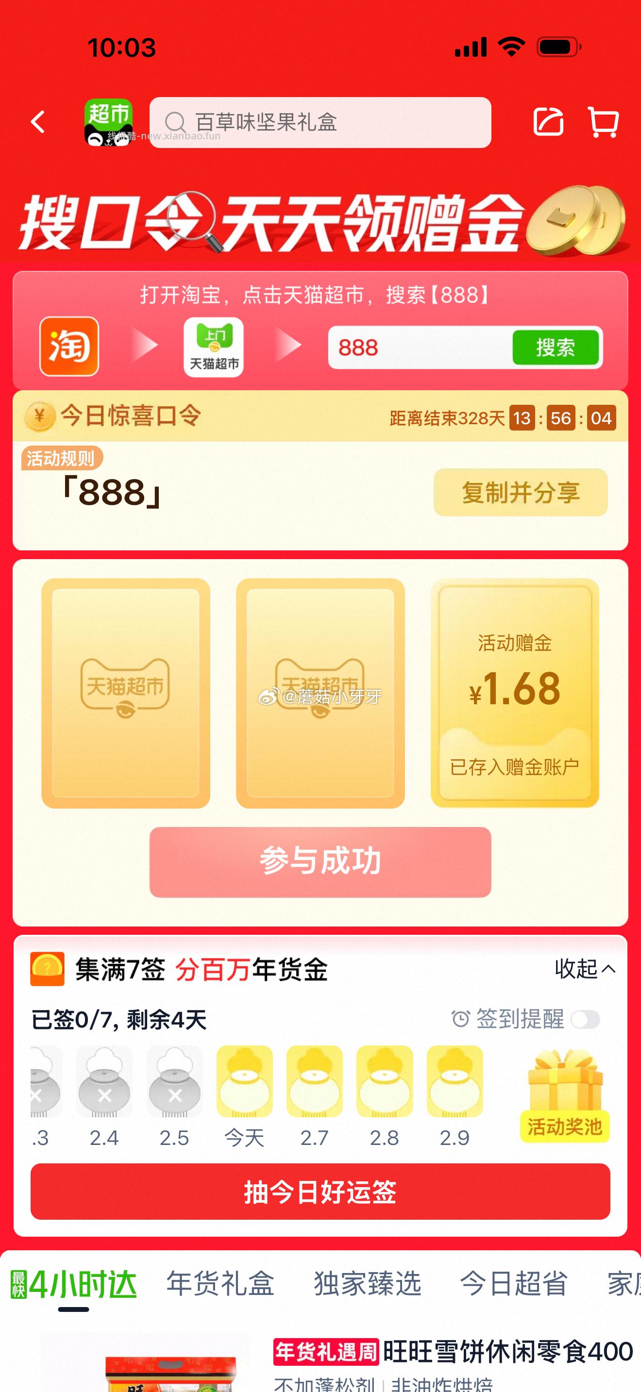 试试 猫超 超市首页搜 888 看看有无赠金 - 线报酷 试试 猫超 超市首页搜 888 看看有无赠金 - 线报酷