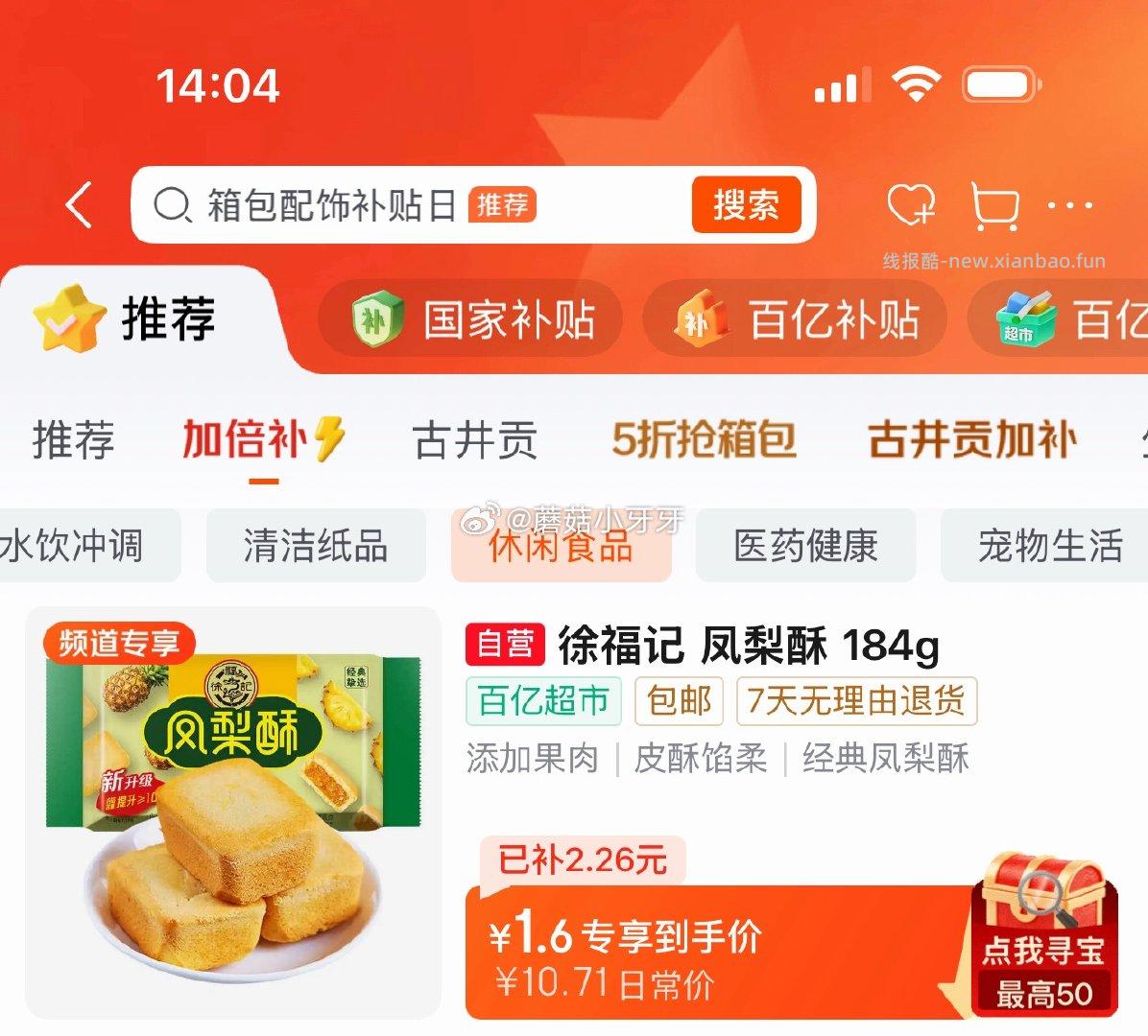 徐福记包馅酥 凤梨酥184g/袋 1.6元 - 线报酷 徐福记包馅酥 凤梨酥184g/袋 1.6元 - 线报酷