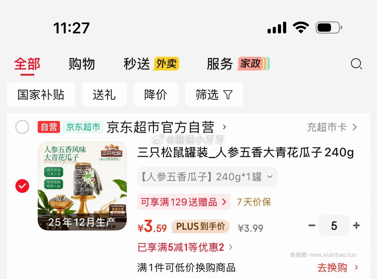 三只松鼠罐装人参五香大青花瓜子240g 3.99元 - 线报酷 三只松鼠罐装人参五香大青花瓜子240g 3.99元 - 线报酷