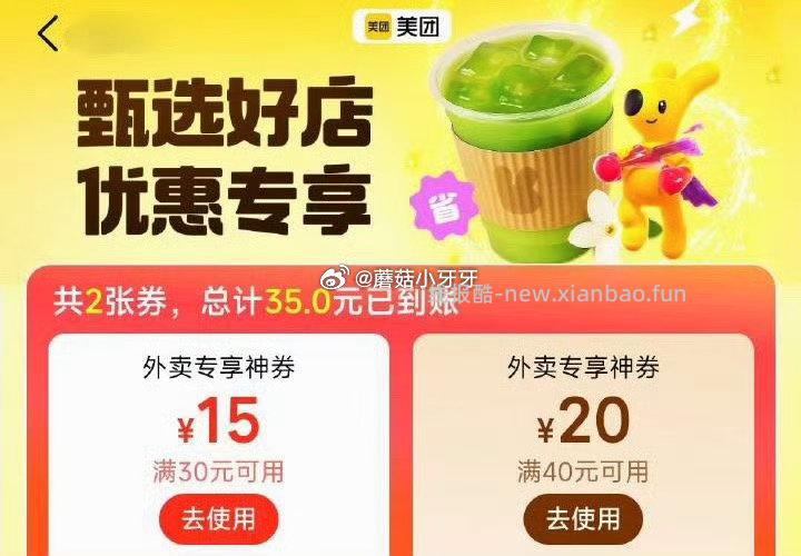 美团 深圳 杭州 天津 成都四城 每天有领专属外卖券 40-20 / 30-15 - 线报酷 美团 深圳 杭州 天津 成都四城 每天有领专属外卖券 40-20 / 30-15 - 线报酷