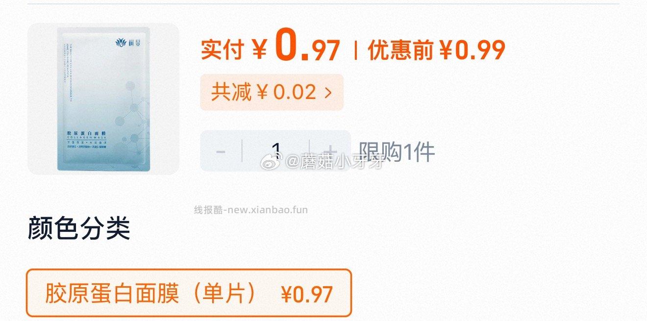 符合1 桐显重组III型胶原蛋白补水面膜单片 - 线报酷 符合1 桐显重组III型胶原蛋白补水面膜单片 - 线报酷