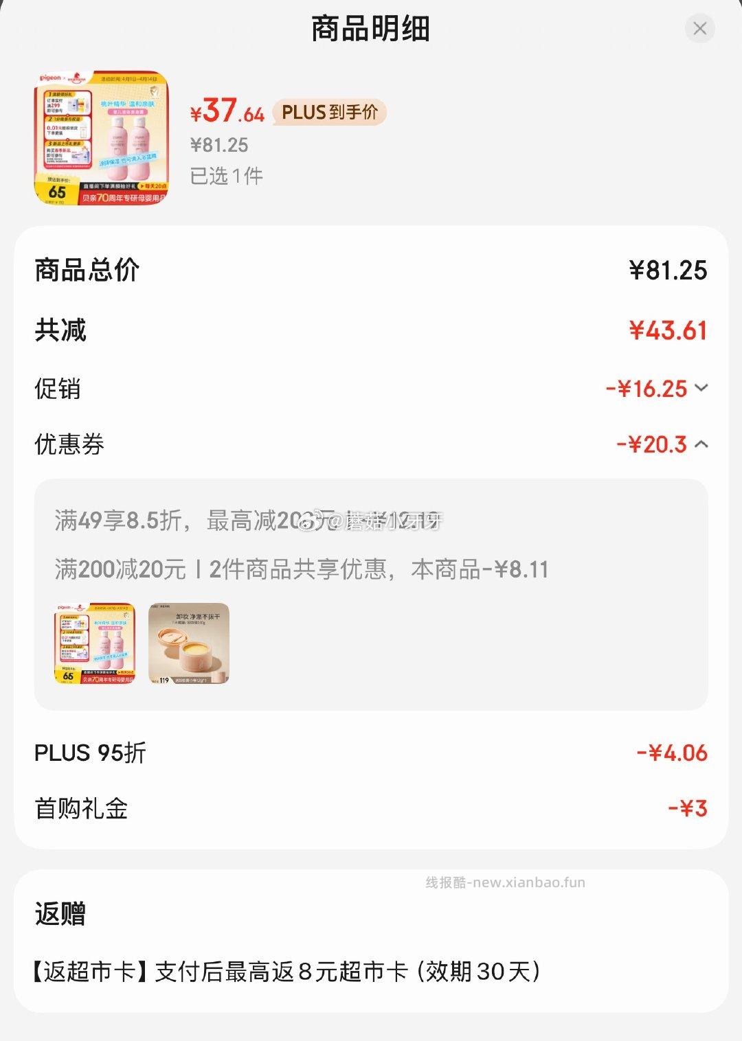 贝亲桃子水婴儿爽身露200ml*2 37.64元 - 线报酷 贝亲桃子水婴儿爽身露200ml*2 37.64元 - 线报酷