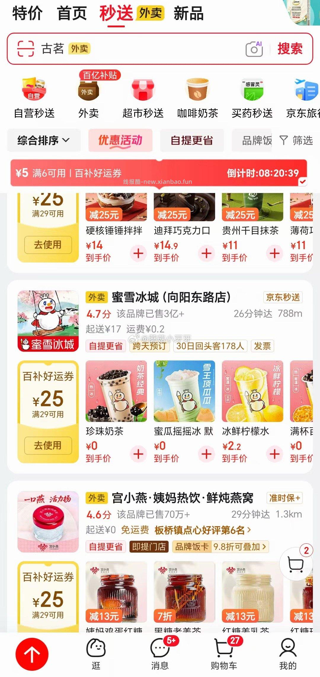 京东购物小程序 首页-9.9包邮频道-右滑有6-5奶茶补贴券 - 线报酷 京东购物小程序 首页-9.9包邮频道-右滑有6-5奶茶补贴券 - 线报酷