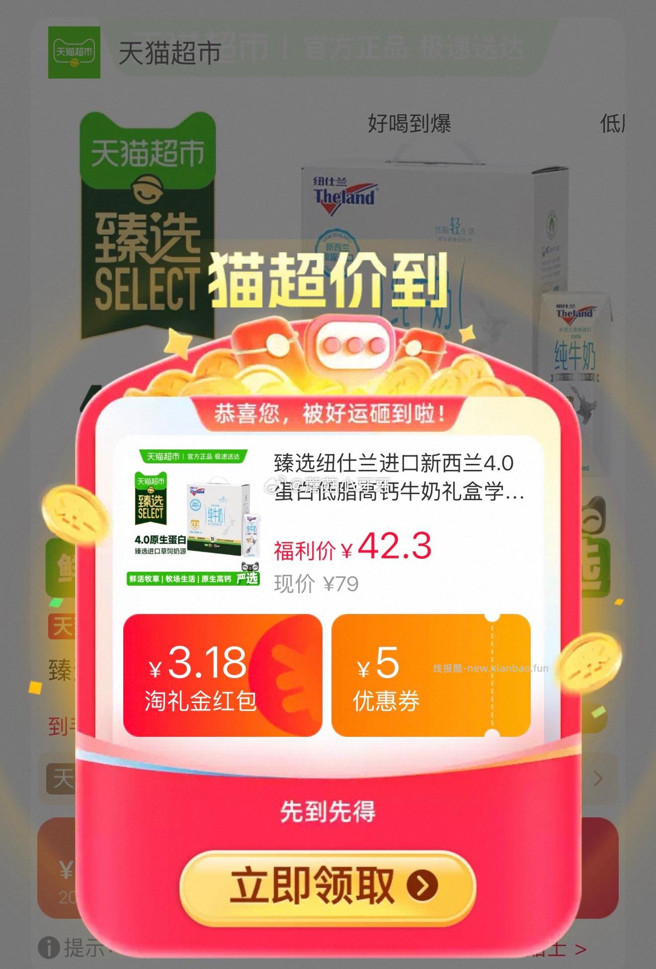 纽仕兰进口4.0蛋白低脂高钙牛奶250ml*16盒 领礼金 - 线报酷 纽仕兰进口4.0蛋白低脂高钙牛奶250ml*16盒 领礼金 - 线报酷