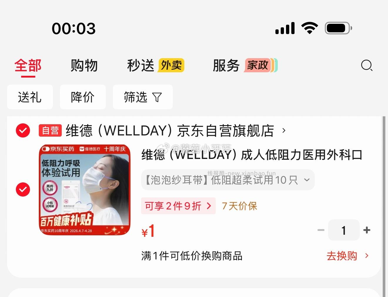 维德(WELLDAY)成人低阻力医用外科口罩10只 1元 - 线报酷 维德(WELLDAY)成人低阻力医用外科口罩10只 1元 - 线报酷