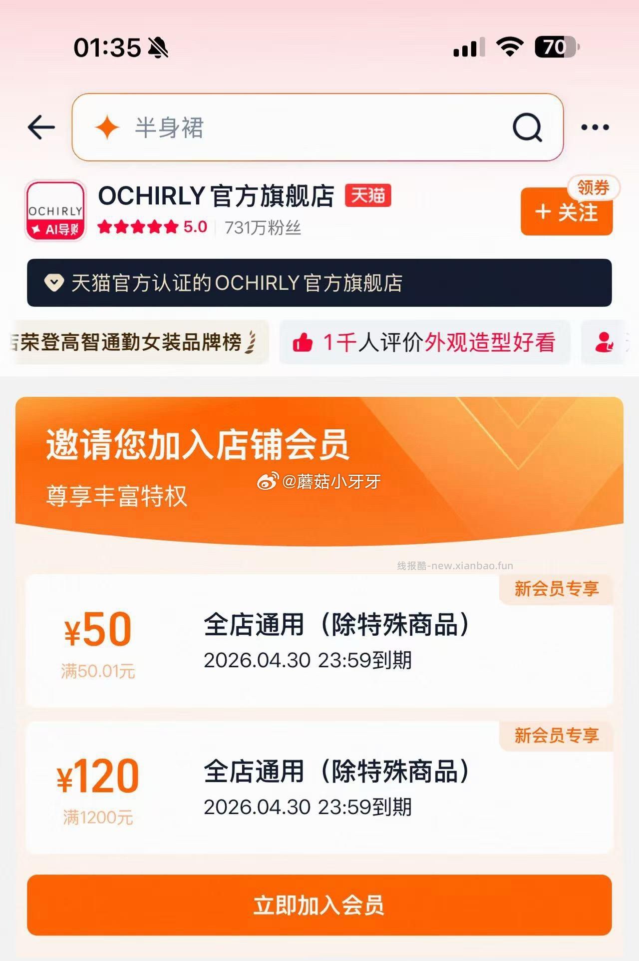 自辩 OCHIRLY欧时力 短袖针织 入会领1200-120券 如图 0.02 - 线报酷 自辩 OCHIRLY欧时力 短袖针织 入会领1200-120券 如图 0.02 - 线报酷