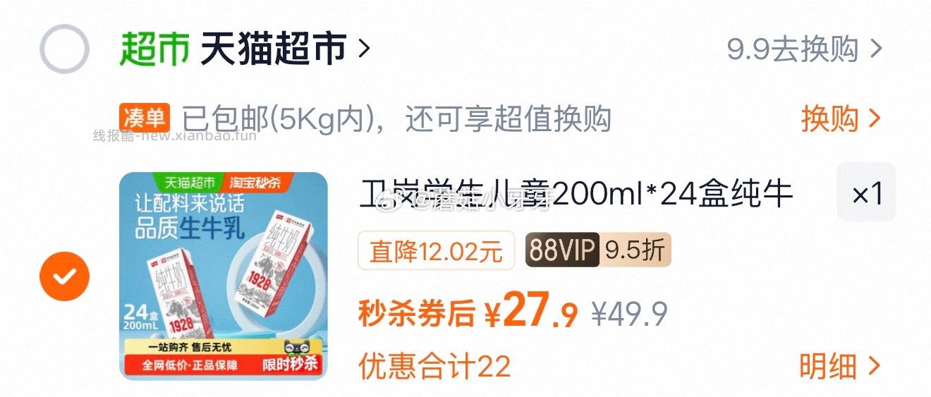 卫岗纯牛奶200ml*24整箱 27.9元 - 线报酷 卫岗纯牛奶200ml*24整箱 27.9元 - 线报酷