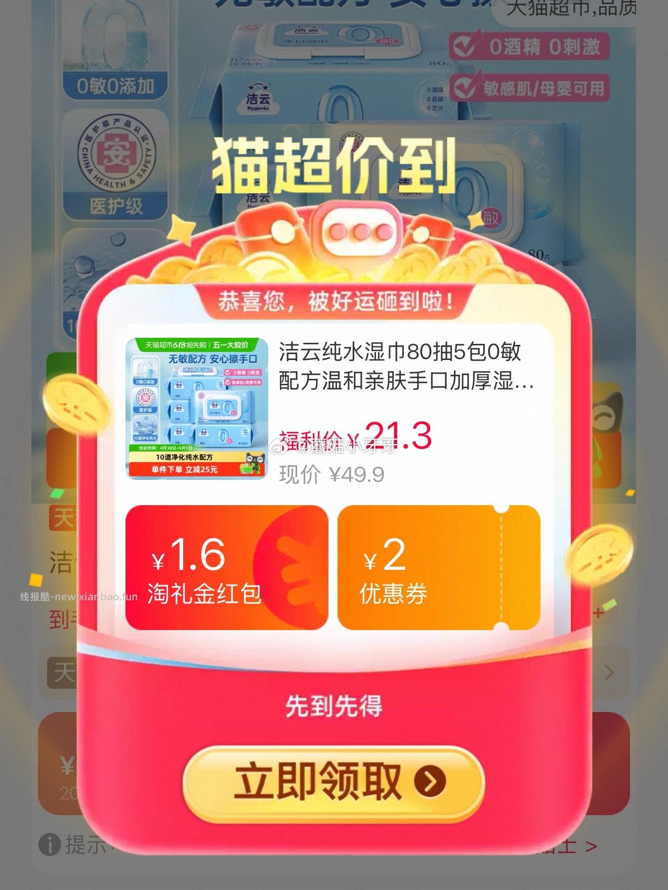 洁云湿巾 12.68元,洁云纯水湿巾80抽5包 12.17元 - 线报酷 洁云湿巾 12.68元,洁云纯水湿巾80抽5包 12.17元 - 线报酷