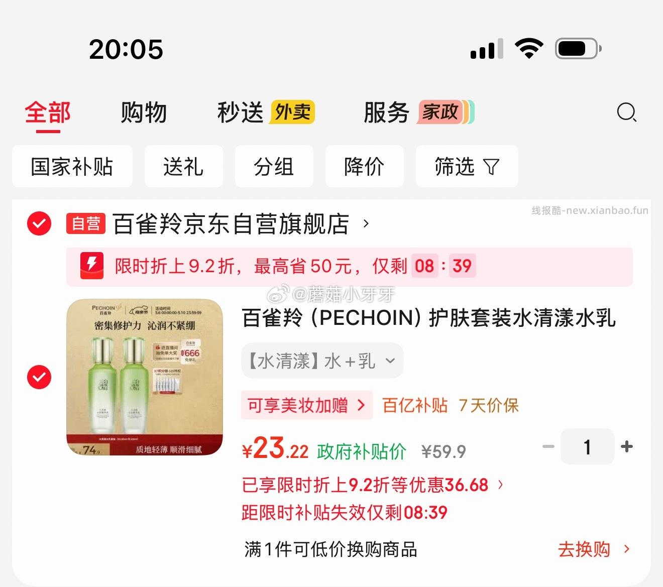 百雀羚护肤套装水清漾水乳 23.22元 - 线报酷 百雀羚护肤套装水清漾水乳 23.22元 - 线报酷