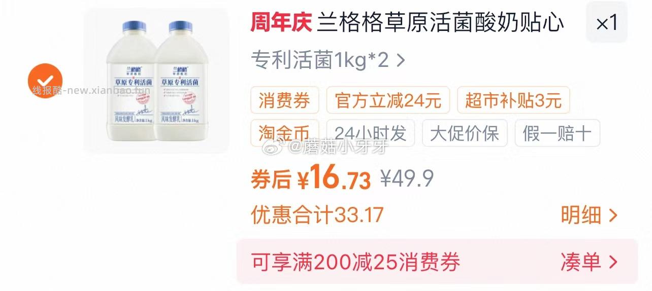兰格格草原专利活菌酸奶1kg*2瓶 16.73元 - 线报酷 兰格格草原专利活菌酸奶1kg*2瓶 16.73元 - 线报酷