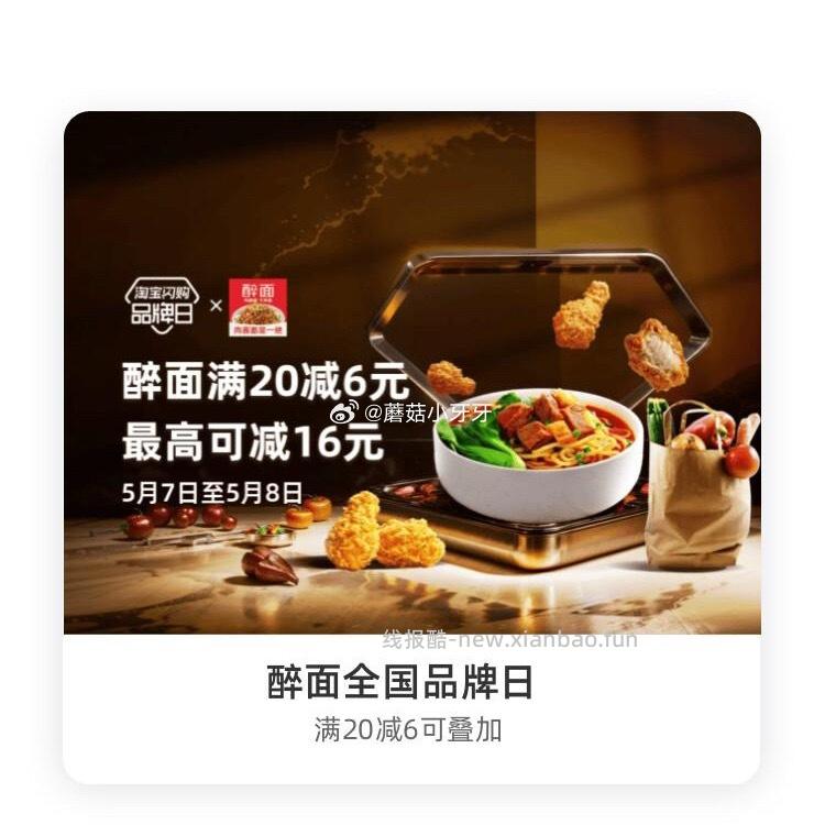 天好咖啡 谷田稻香 醉面 吉阿婆 领20-6红包 叠加 - 线报酷 天好咖啡 谷田稻香 醉面 吉阿婆 领20-6红包 叠加 - 线报酷