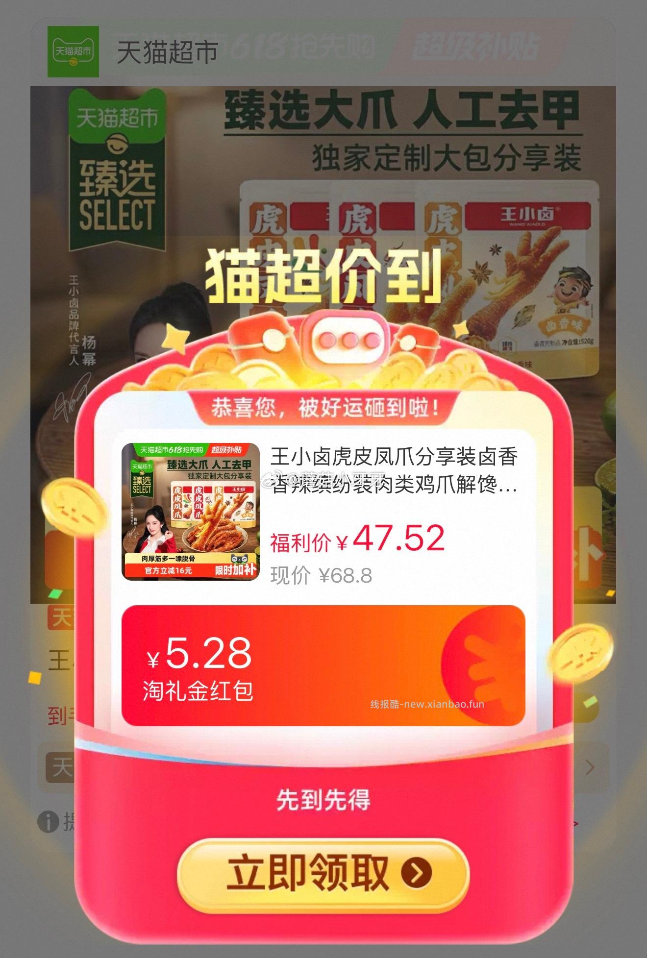 王小卤虎皮凤爪分享装520g 16.3元 - 线报酷 王小卤虎皮凤爪分享装520g 16.3元 - 线报酷