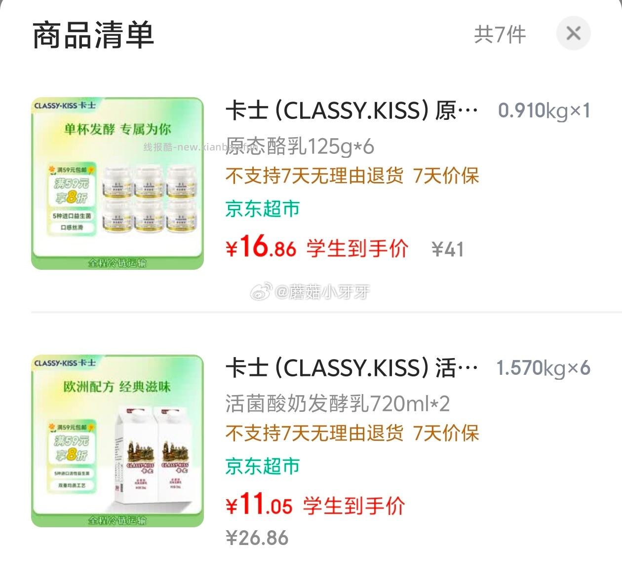 卡士活菌酸奶720mL*2盒拍6件 83.16元,卡士原态酪乳125g*6罐拍1件 83.16元 - 线报酷 卡士活菌酸奶720mL*2盒拍6件 83.16元,卡士原态酪乳125g*6罐拍1件 83.16元 - 线报酷