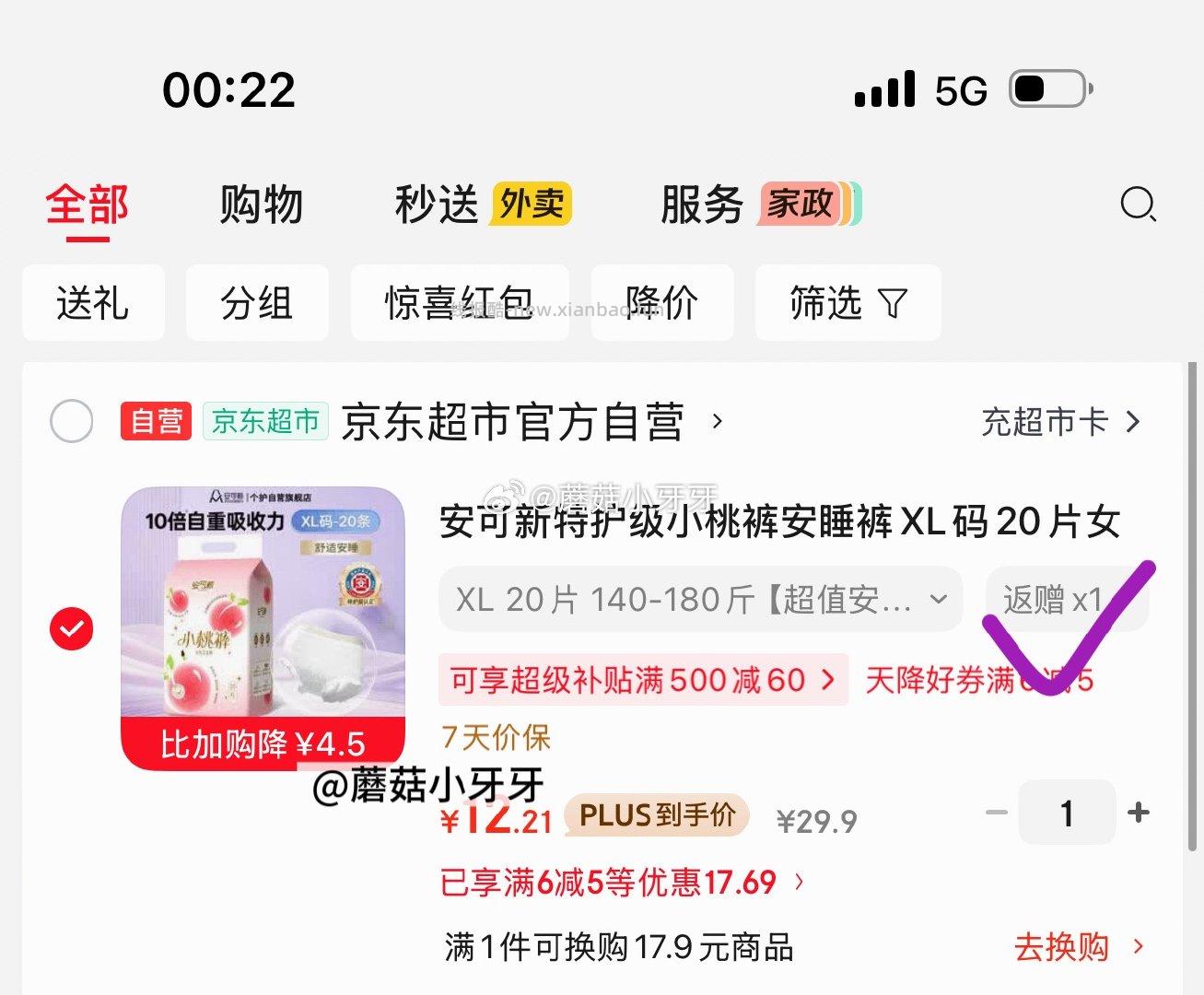 安可新特护级小桃裤安睡裤XL码20片 3.21元 - 线报酷 安可新特护级小桃裤安睡裤XL码20片 3.21元 - 线报酷