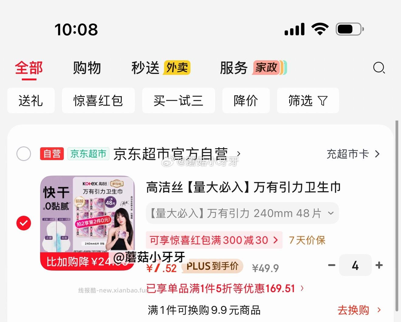 高洁丝万有引力卫生巾240mm6片*8包 拍4件 每件7.52元 - 线报酷 高洁丝万有引力卫生巾240mm6片*8包 拍4件 每件7.52元 - 线报酷