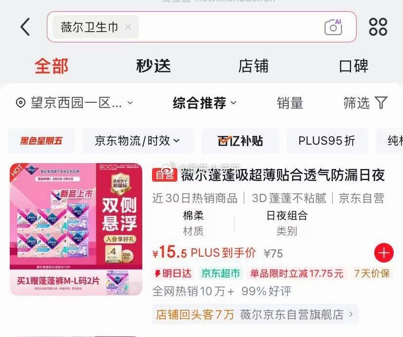 薇尔蓬蓬吸超薄贴合透气防漏日夜组合装74片 41.87元 - 线报酷 薇尔蓬蓬吸超薄贴合透气防漏日夜组合装74片 41.87元 - 线报酷