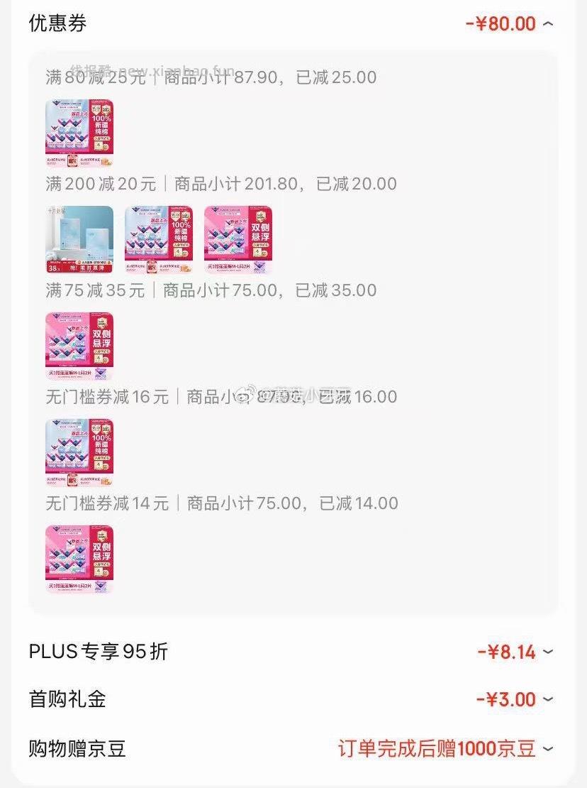 薇尔蓬蓬吸超薄贴合透气防漏日夜组合装74片 41.87元 - 线报酷 薇尔蓬蓬吸超薄贴合透气防漏日夜组合装74片 41.87元 - 线报酷