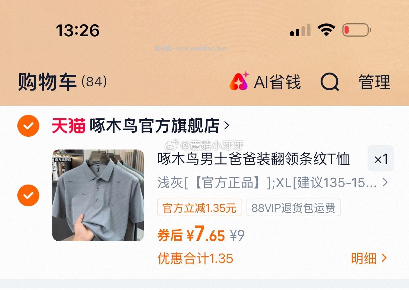 啄木鸟男士爸爸装短袖翻领POLO衫 765元 - 线报酷 啄木鸟男士爸爸装短袖翻领POLO衫 765元 - 线报酷