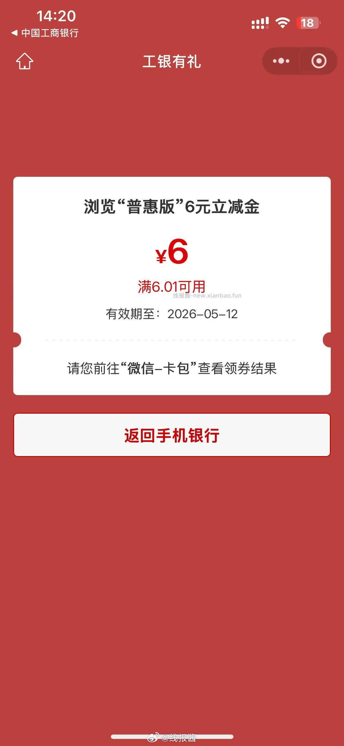 工行任务中心浏览普惠版不必中 中了就是6 - 线报酷 工行任务中心浏览普惠版不必中 中了就是6 - 线报酷
