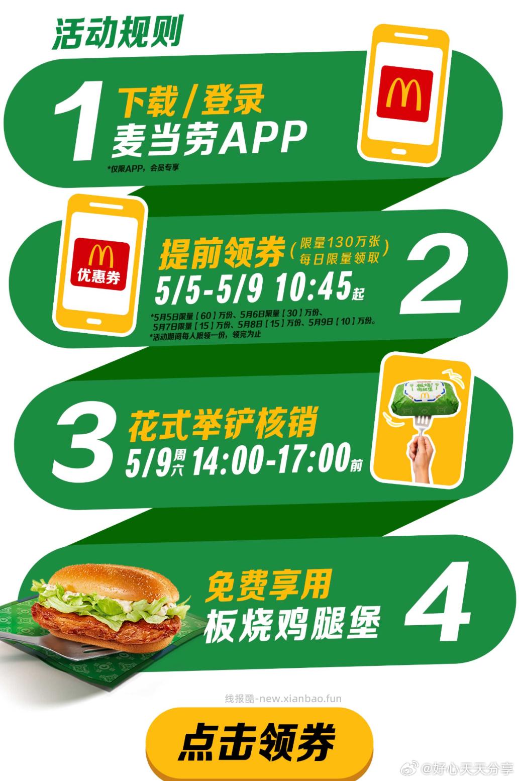 麦当劳板烧鸡腿堡 5.5元 - 线报酷 麦当劳板烧鸡腿堡 5.5元 - 线报酷