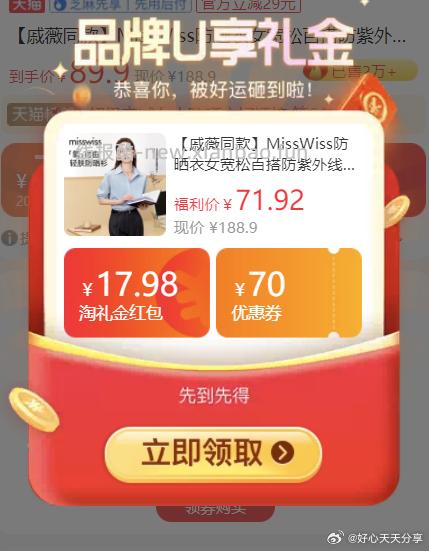 用200-25消费券 领99-10服饰加补券 MissWiss防晒衣 防晒衬衫 - 线报酷 用200-25消费券 领99-10服饰加补券 MissWiss防晒衣 防晒衬衫 - 线报酷