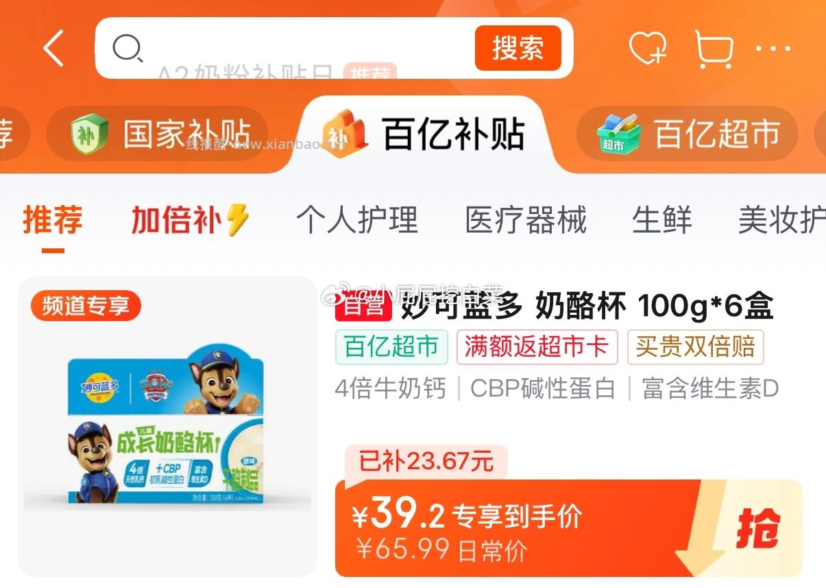 妙可蓝多儿童高钙成长奶酪杯100g*6盒 杯 部分用户弹出29-6券 - 线报酷 妙可蓝多儿童高钙成长奶酪杯100g*6盒 杯 部分用户弹出29-6券 - 线报酷