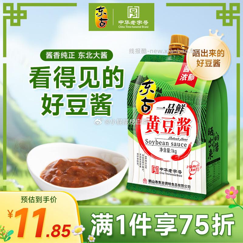 东古一品鲜黄豆酱1kg挤挤装 4.87元 - 线报酷 东古一品鲜黄豆酱1kg挤挤装 4.87元 - 线报酷