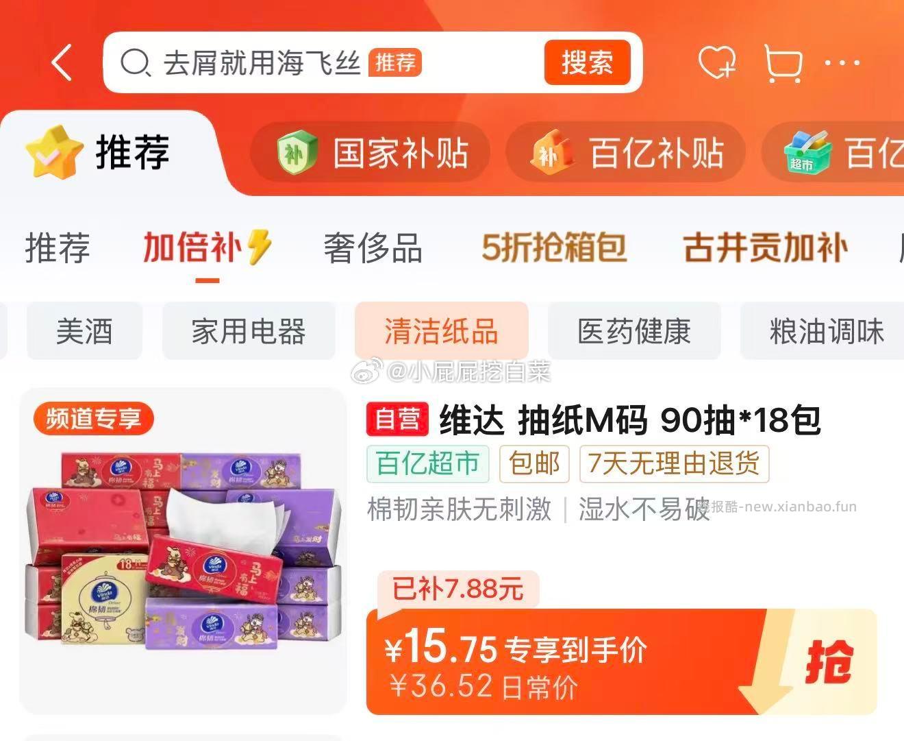 维达抽纸 棉韧3层90抽*18包M码 15.8元 - 线报酷 维达抽纸 棉韧3层90抽*18包M码 15.8元 - 线报酷