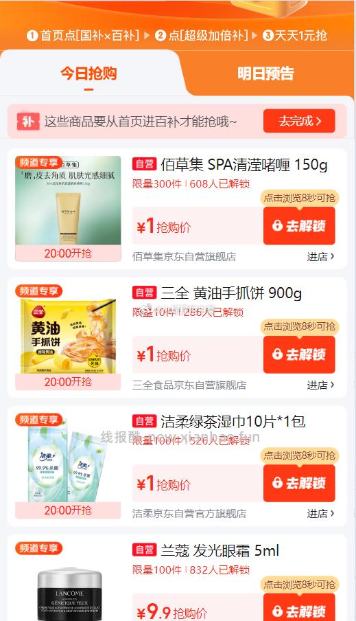 20点 佰草集有300件 百亿补贴-超级加倍补 大牌1元抢 秒杀会场-每日必秒 - 线报酷 20点 佰草集有300件 百亿补贴-超级加倍补 大牌1元抢 秒杀会场-每日必秒 - 线报酷
