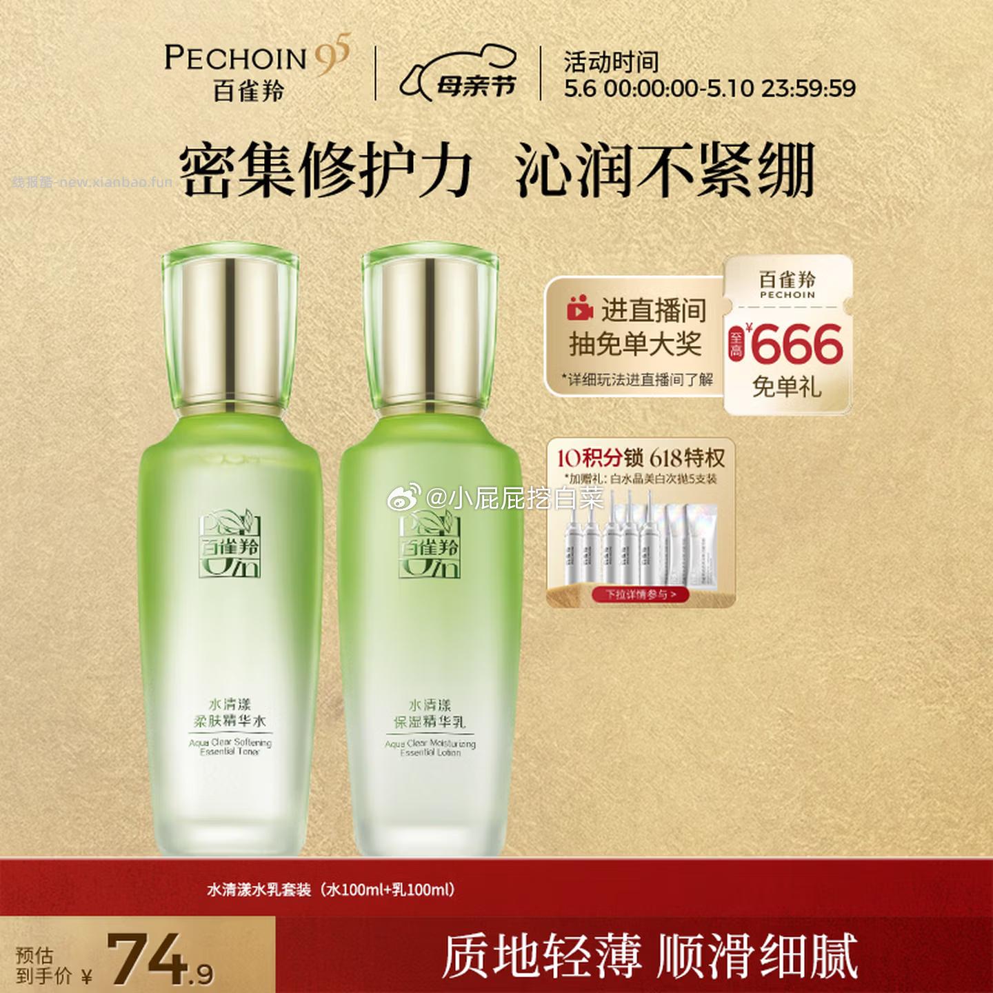 上海9折消费券 百雀羚 水清漾 水+乳 部分用户弹出9.2折立减 买1件 - 线报酷 上海9折消费券 百雀羚 水清漾 水+乳 部分用户弹出9.2折立减 买1件 - 线报酷