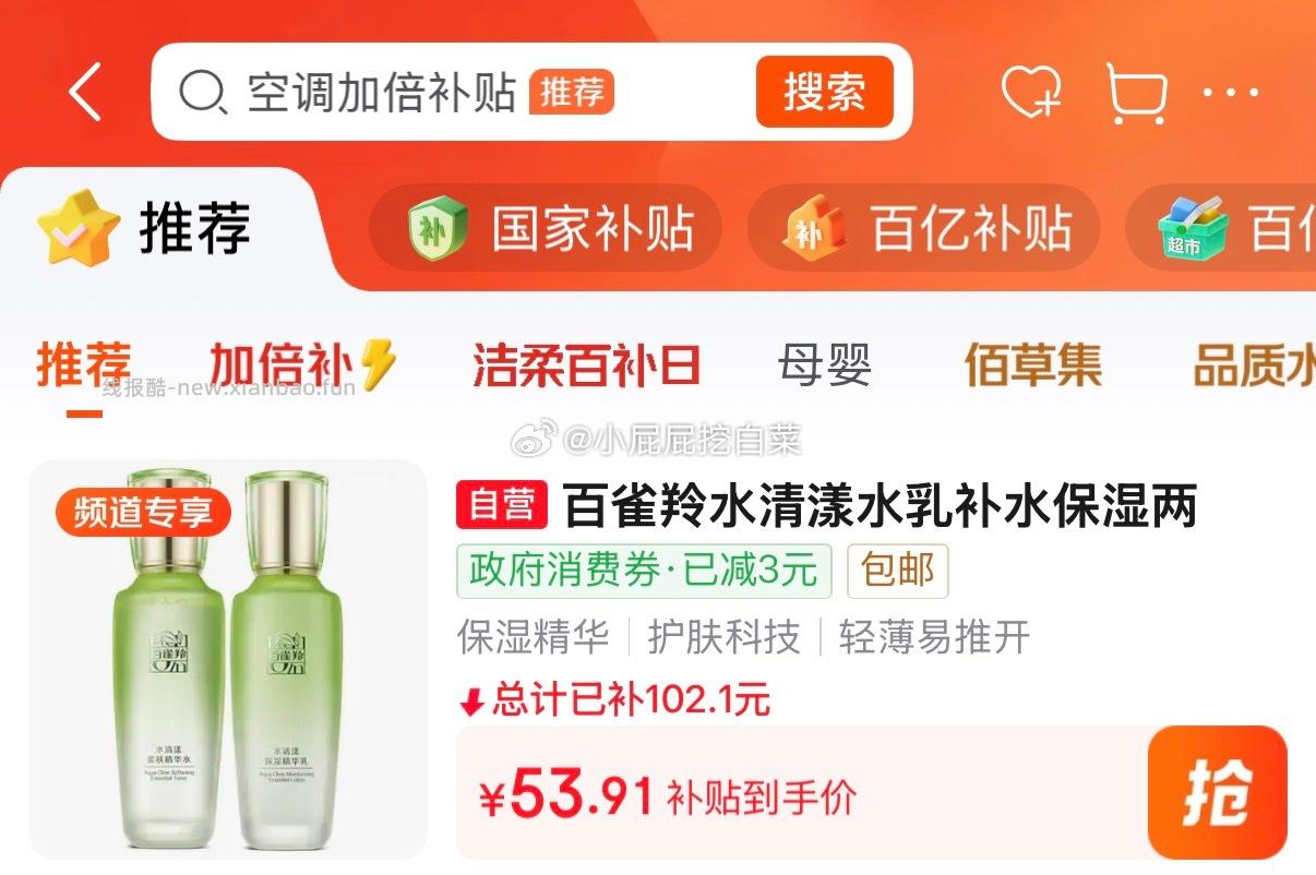 上海9折消费券 百雀羚 水清漾 水+乳 部分用户弹出9.2折立减 买1件 - 线报酷 上海9折消费券 百雀羚 水清漾 水+乳 部分用户弹出9.2折立减 买1件 - 线报酷